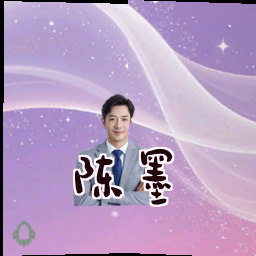 陈墨